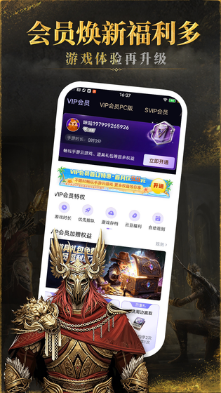 咪咕快游 截图 2