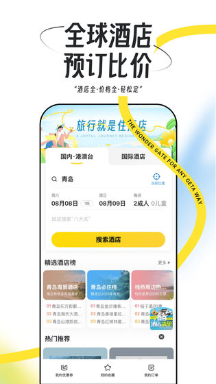 马蜂窝 截图 4