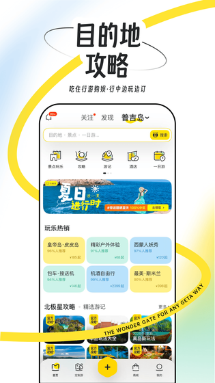 马蜂窝 截图 2