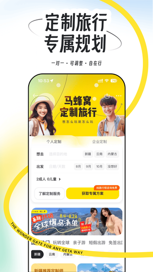 马蜂窝 截图 3