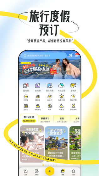 马蜂窝 截图 5