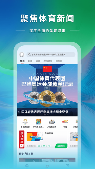 央视体育 截图 1