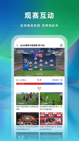 央视体育 截图 3