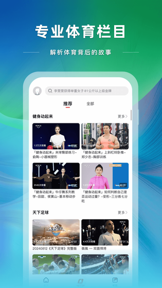 央视体育 截图 5