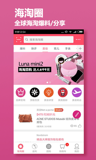 海淘网 截图 1