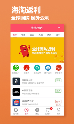 海淘网 截图 2
