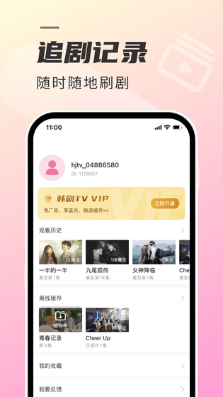 韩剧TV极简版 截图 4