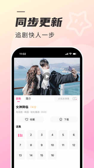 韩剧TV极简版 截图 3
