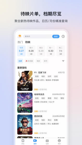 影视大全 截图 2