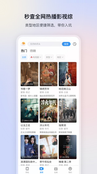 影视大全 截图 1