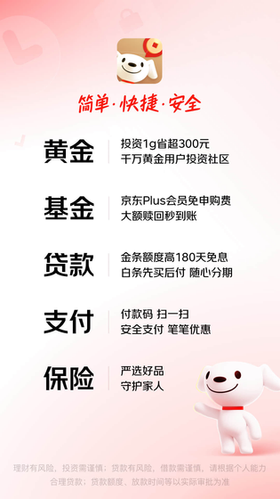 京东金融 截图 1