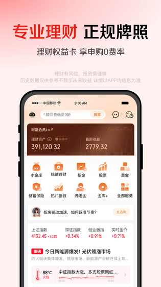 京东金融 截图 4