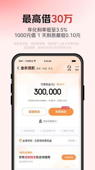 京东金融 截图 3