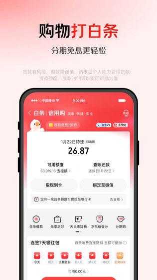 京东金融 截图 5