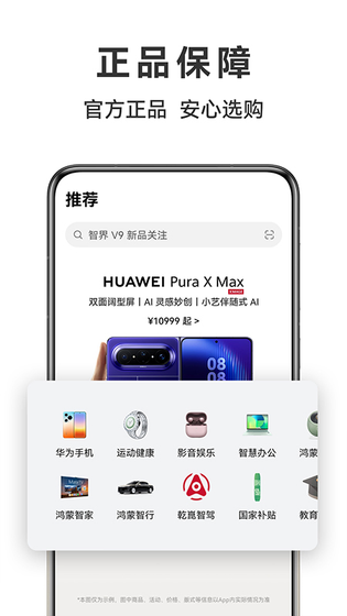华为商城 | VMALL 截图 2