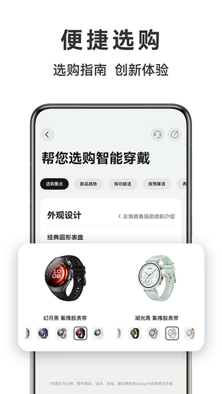 华为商城 | VMALL 截图 4