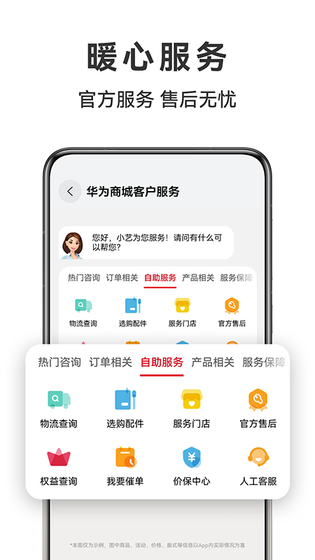 华为商城 | VMALL 截图 3