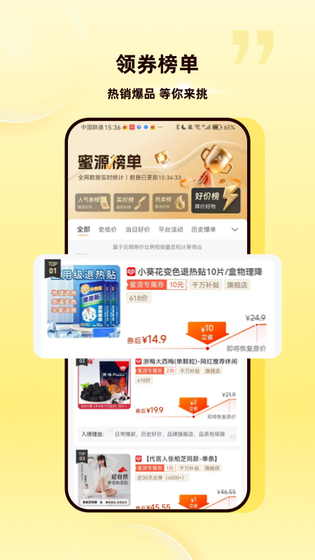 蜜源 截图 4