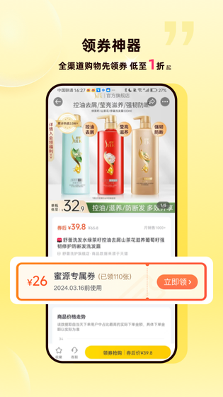 蜜源 截图 1