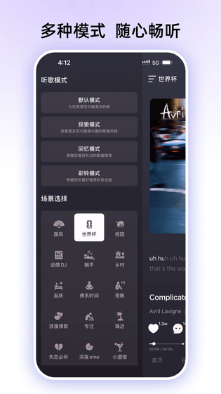 咪咕音乐 截图 3