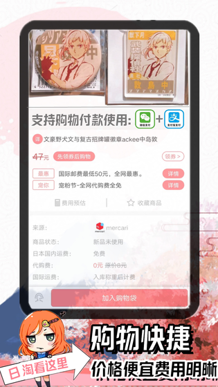 日淘酱 截图 2