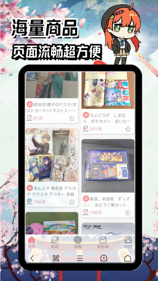 日淘酱 截图 1