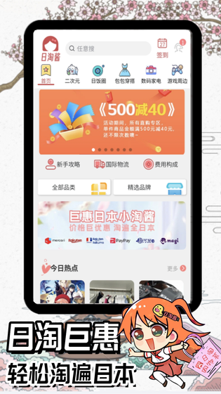 日淘酱 截图 3