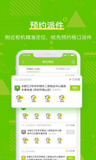 丰巢管家 截图 3