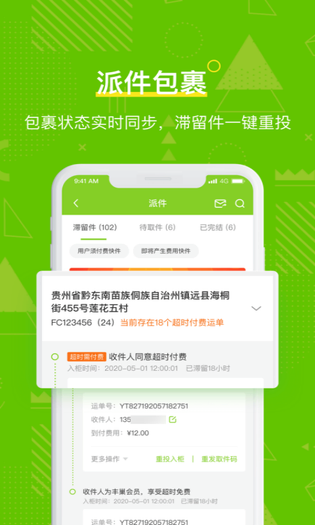 丰巢管家 截图 4