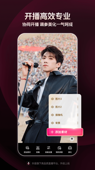抖音直播伴侣 截图 5