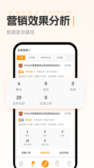 小蚕霸王餐商家版 截图 2