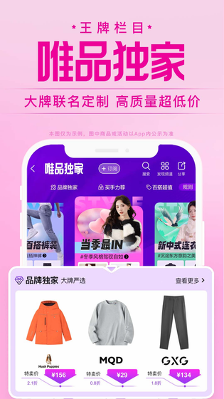 唯品会 截图 4