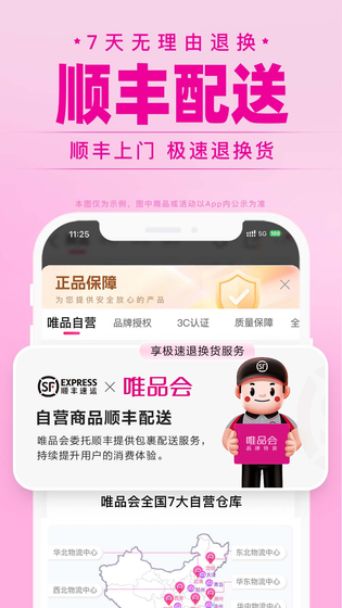 唯品会 截图 3