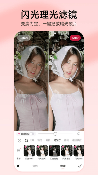 美图秀秀 | Meitu 截图 3