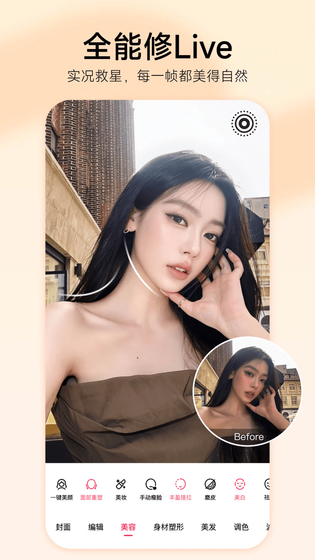 美图秀秀 | Meitu 截图 4