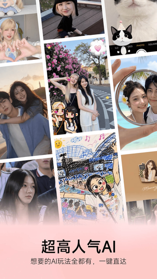 美图秀秀 | Meitu 截图 1