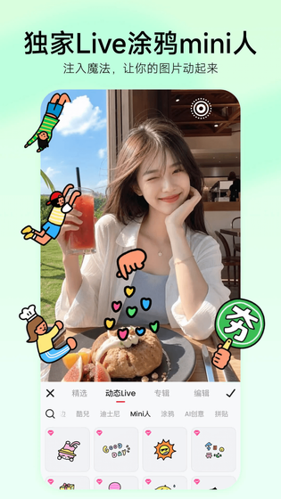 美图秀秀 | Meitu 截图 5