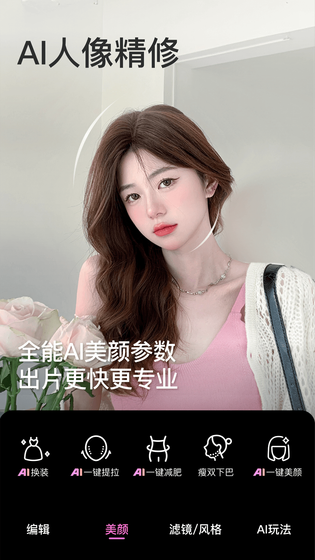 美颜相机 | BeautyCam 截图 3
