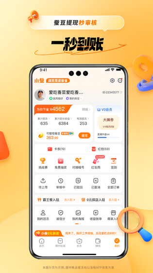 小蚕惠生活 截图 2