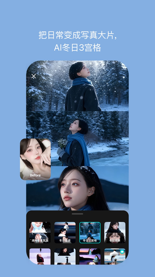B612咔叽 截图 1