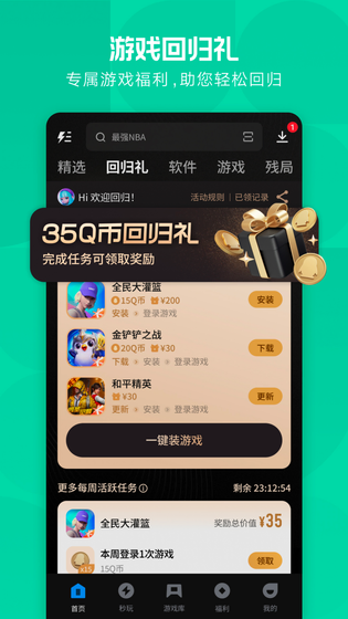应用宝 截图 3