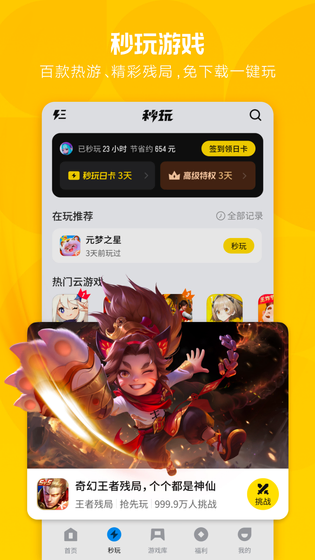 应用宝 截图 2