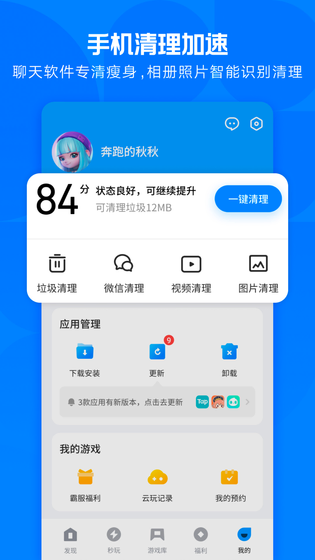 应用宝 截图 5