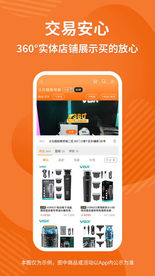义乌购 | Yiwugo 截图 4