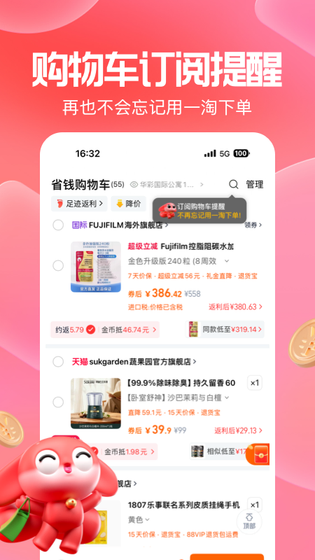 一淘 截图 5