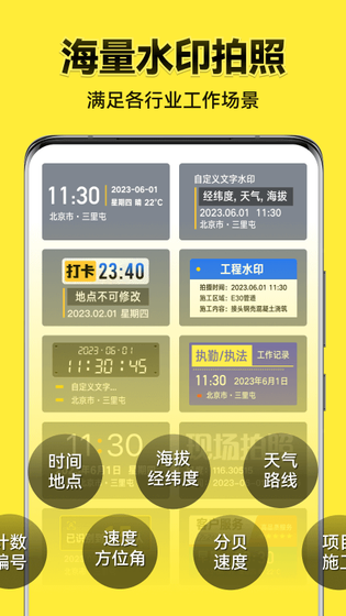 今日水印相机 截图 1