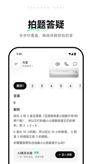 元宝 | Yuanbao 截图 2