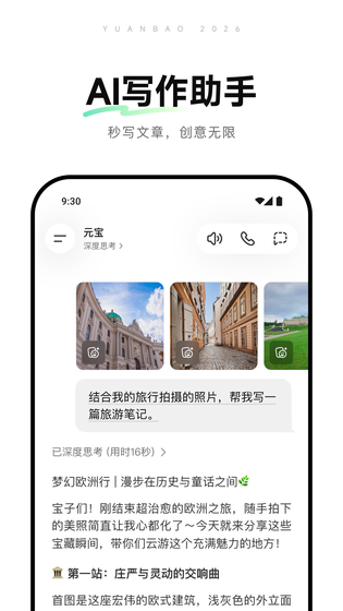 元宝 | Yuanbao 截图 4