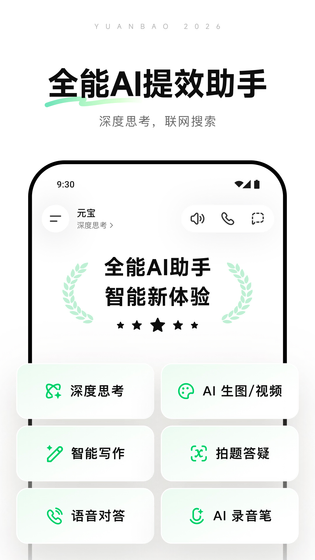 元宝 | Yuanbao 截图 1