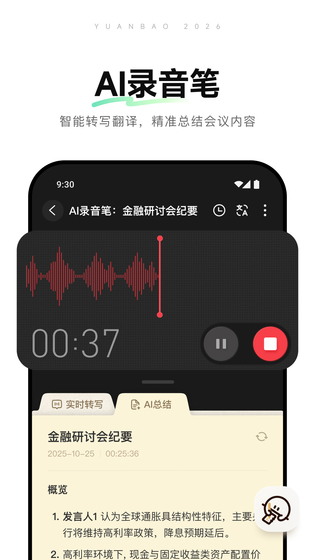 元宝 | Yuanbao 截图 3